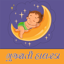 APK Gujarati Halarda (lullabies)