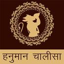 Shree Hanuman Chalisa Audio APK