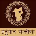 Shree Hanuman Chalisa Audio ikon