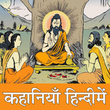 ikon Hindi Kahaniya