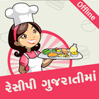 Indian Veg. Recipe in Gujarati - offline ícone