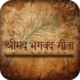Bhagavad Gita أيقونة