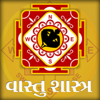 Vastu Shastra In Gujarati icono