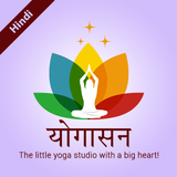 Yogasana In Hindi أيقونة