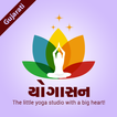 ”Yogasana In Gujarati