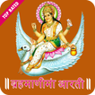 Brahmani Maa Aarti - HD Audio & Lyrics