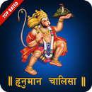 Hanuman Chalisa - Hanuman Mantra HD Audio Lyrics APK