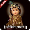 Krishna Aarti & Krishna Mantra - HD Audio & Lyrics