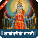 Sakambari Maa Aarti - HD Audio & Lyrics APK