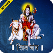 Lord Shiva Mantra (शिव मंत्र) - HD Audio & Lyrics
