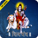 Lord Shiva Mantra (शिव मंत्र) - HD Audio & Lyrics APK