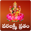 Varalakshmi Vratham Telugu
