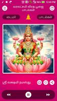 Varalakshmi Vratham Songs Varalakshmi Pooja Songs پوسٹر