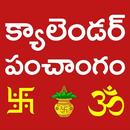 Telugu Calendar 2018 - Panchangam Festivals APK