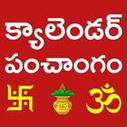 Telugu Calendar 2018 - Panchangam Festivals icône