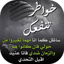 خواطر تنفعك في حياتك APK