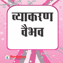 Vyakaran Vaibhav 7 APK