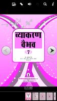Vyakaran Vaibhav 7 plakat