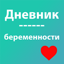 Календарь беременности APK