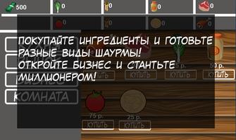 Шаурмен screenshot 1