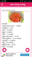 Athana Recipes in Gujarati syot layar 1