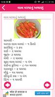 Athana Recipes in Gujarati screenshot 1