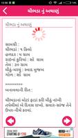 Athana Recipes in Gujarati capture d'écran 2