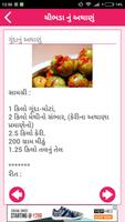 Athana Recipes in Gujarati capture d'écran 3