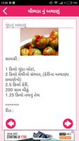 Athana Recipes in Gujarati تصوير الشاشة 3