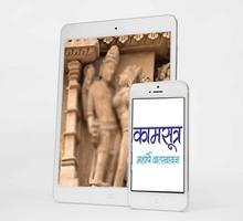 The Kamasutra Book in Hindi 截圖 1