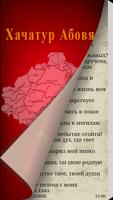 Хачатур Абовян - Раны Армении 截图 1