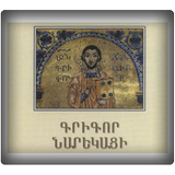 Մատեան Ողբերգութեան (Գրաբար) icono