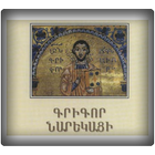 ikon Մատեան Ողբերգութեան (Գրաբար)