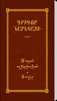 Մատեան Ողբերգութեան (Գրաբար) 포스터