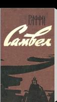 Раффи - Самвел (Книга 1) Cartaz