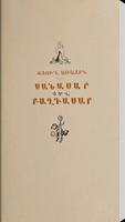 Սասնա Ծռեր -Սանասար և Բաղդասար Affiche