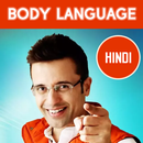 Body Language Hindi | शरीर की भाषा !! APK