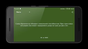 Интересные факты(шутки,цитаты) screenshot 3