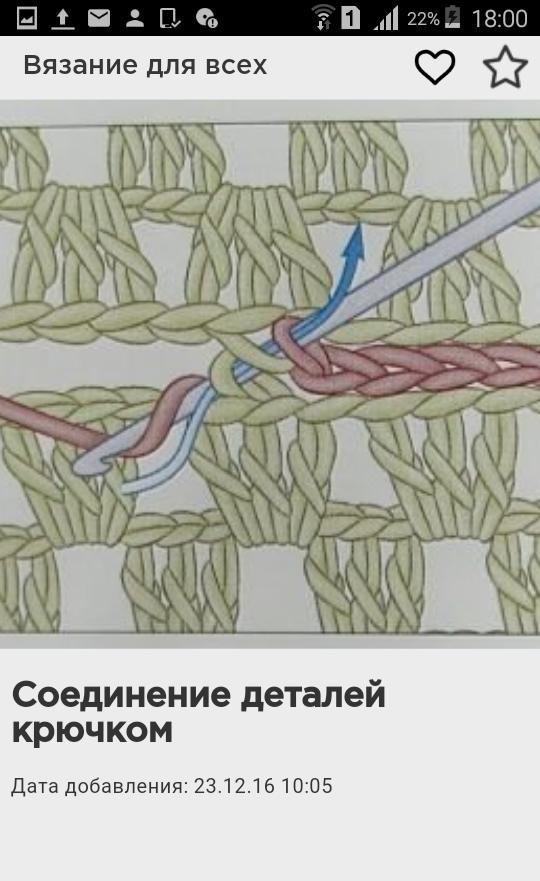 Соединение деталей крючком