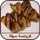 كرواصة ساهلة APK