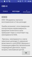 Коды ошибок OBD2 screenshot 3