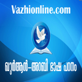 അറബിഭാഷ-ഖുർആൻ പഠനം:Quran-Arabic Learning:Malayalam