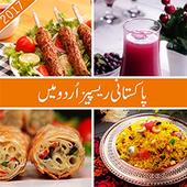 Pakistani Recipes in Urdu 2017 icon