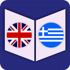 English To Greek Dictionary أيقونة