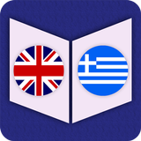 English To Greek Dictionary icon