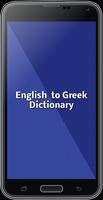 English To Greek Dictionary ポスター