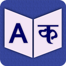 APK English To Hindi Dictionary