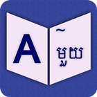 English To Khmer Dictionary-icoon