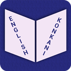 English To Konkani Dictionary आइकन