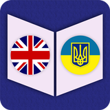 English to Ukrainian Dictionary icon